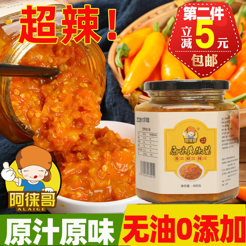 阿徕哥辣椒酱福建永安黄椒酱400g手工自制超辣特辣伴面伴饭酱火锅
