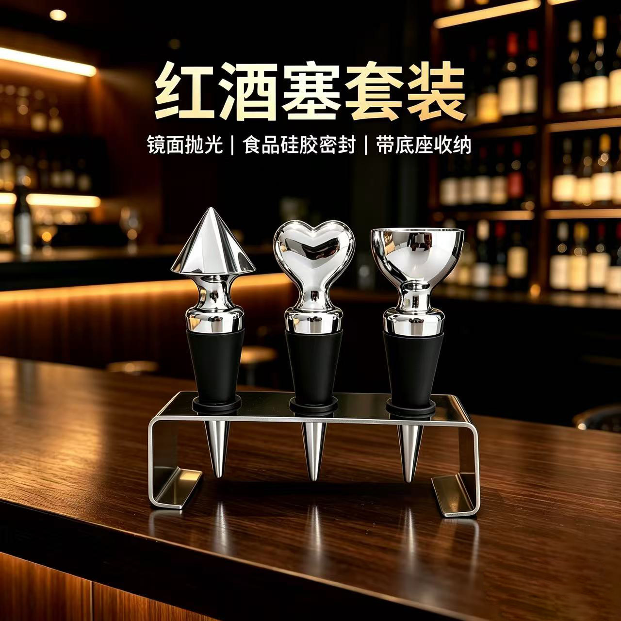 创意红酒塞欧式葡萄酒瓶塞子真空酒塞锌合金红酒盖密封红酒塞子