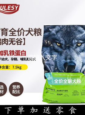 淘乐思繁育犬粮全价全期犬粮成犬幼犬鸭肉繁育狗粮7.5kg