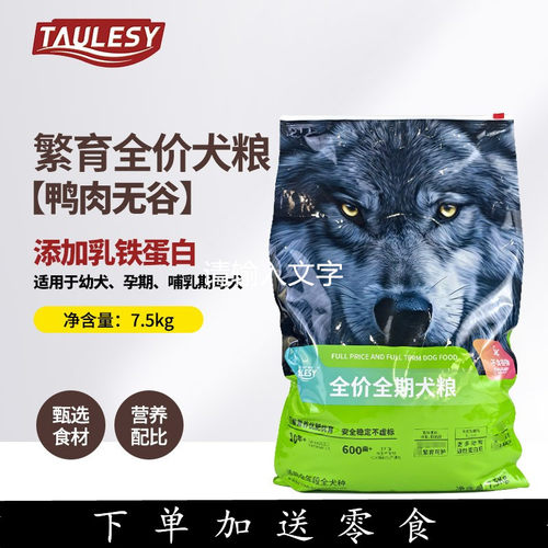 淘乐思繁育犬粮全价全期犬粮成犬幼犬鸭肉繁育狗粮7.5kg
