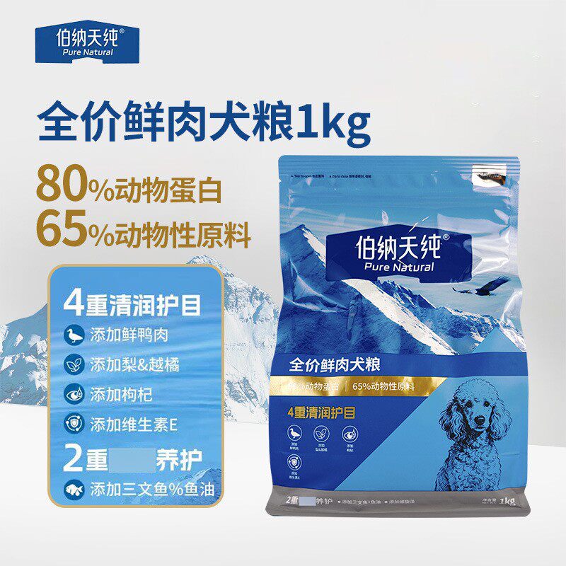 伯纳天纯鲜肉狗粮明目低敏1kg