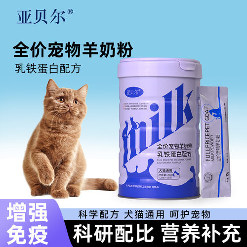 宠物亚贝尔奶粉猫狗通过全价奶粉