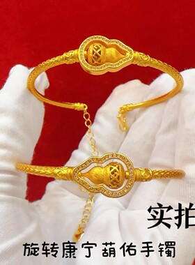 越南沙金旋转康宁葫佑手镯女款时