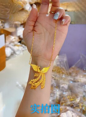 婚嫁项链凤舞九天项坠仿真黄金凤