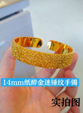 14mm纸醉金迷锤纹手镯黄金色婚嫁