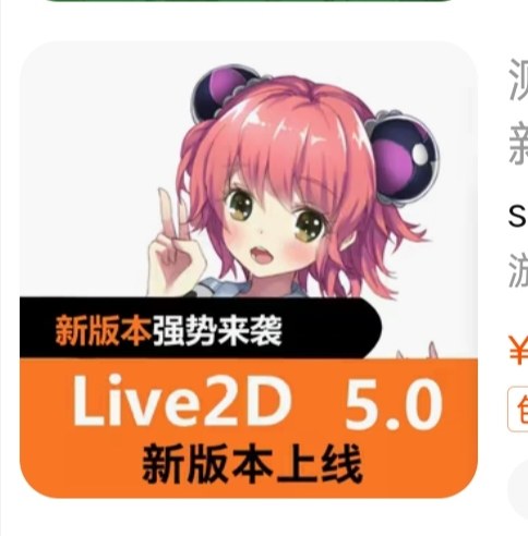 Live2d 5.0 Win版本动画制作软件 简体中文新版本形象制作教程