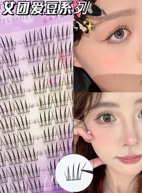 诗诺媚女团爱豆系列-全能ACE懒人自然假睫毛三部曲单簇漫画眼睫毛
