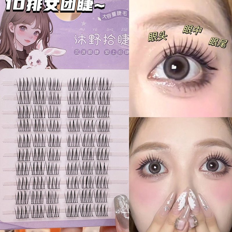 沐野拾睫10排女团ACE假睫毛