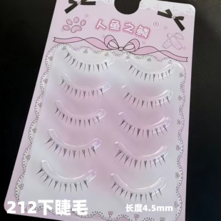 人鱼之鳞212A型下睫毛单根明星款 自然仿真漫画芭比下睫毛整条透明
