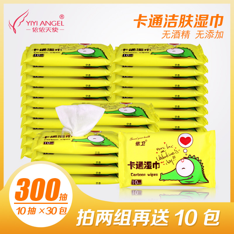 依卫卡通湿巾10抽30包小孩成人通用洁肤擦汗一次性儿童湿纸巾包邮
