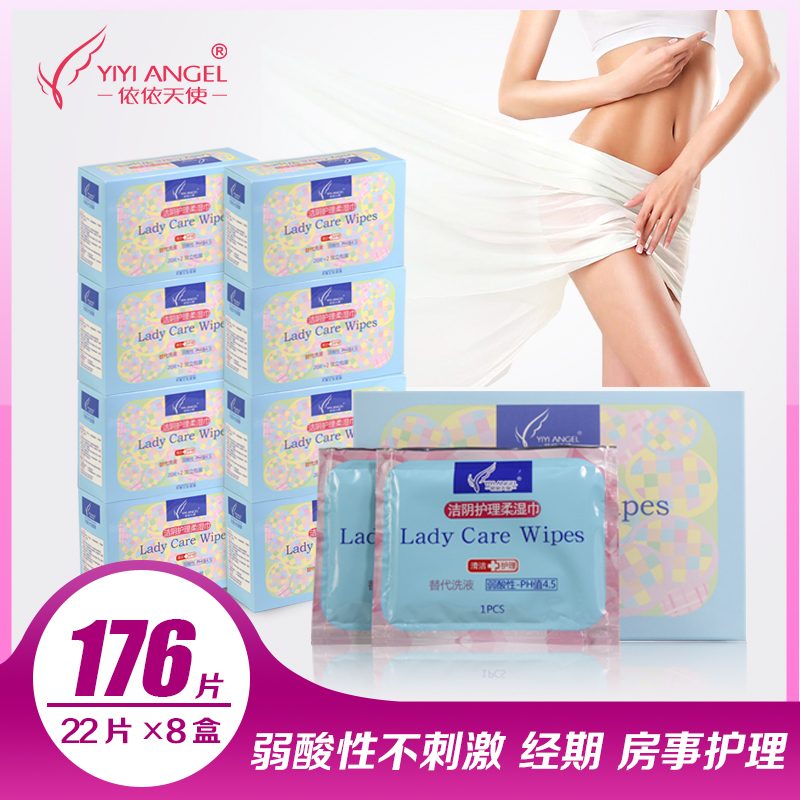依依天使 成人洁阴湿巾22片8盒女房事私处清洁卫生便携湿纸巾包邮