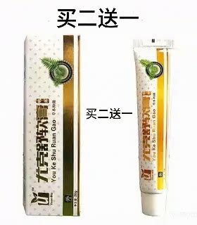 脖子尤克舒扁平去净肉刺草本尤克舒软膏