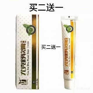 脖子尤克舒扁平去净肉刺草本尤克舒软膏