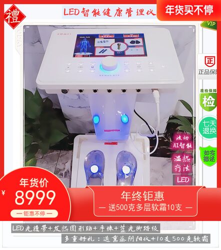 LED健康管理诶茵的诶汝睿美ain康a项一美丽福气健按摩理疗仪 - 封面