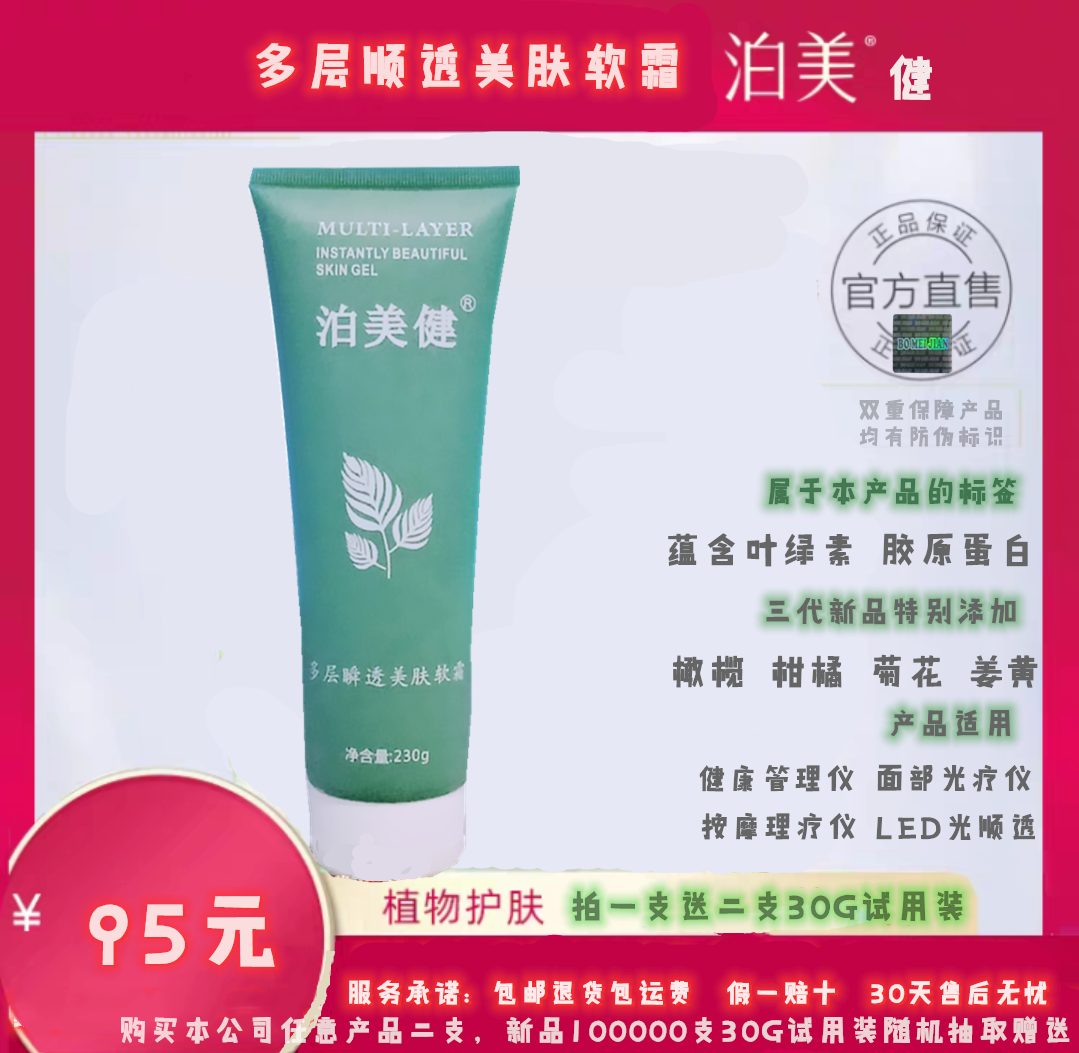 项之美多层顺透软霜睿美的按摩