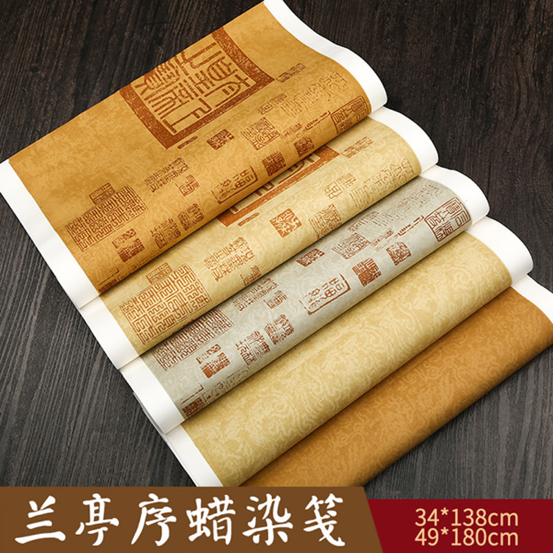 志道堂泾县仿古蜡染宣纸书法专用