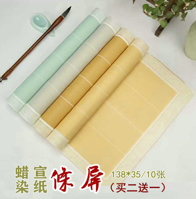 志道堂蜡染粉彩宣纸四尺对开六尺对开空白条屏宣纸半生半熟成人毛笔