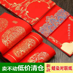 对联纸空白手写宣纸万年红加厚半生半熟手工蜡染春联高档洒金烫金瓦当龙凤七言九言春节过年家用红纸定制订做