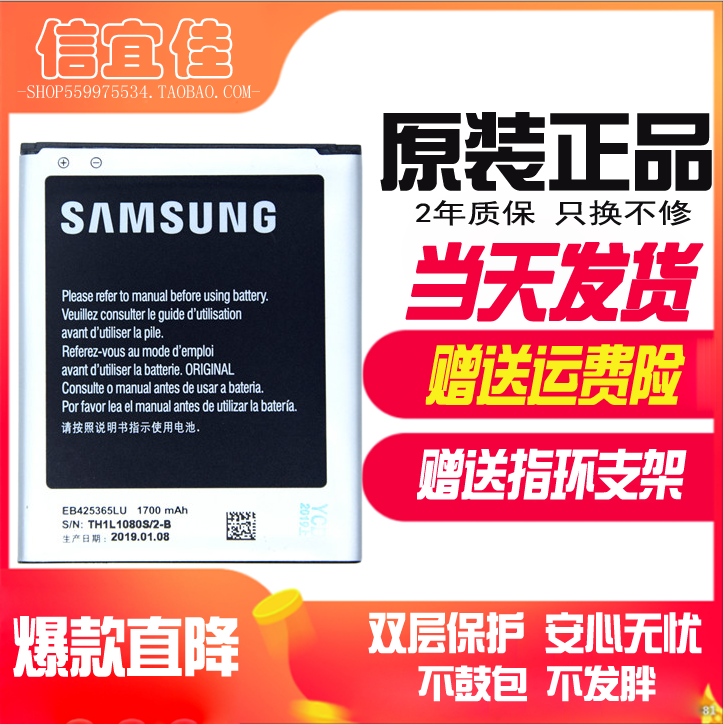 三星i8262D手机GT-i8268电池18262D SCH-i829 EB425365LU原装电池_虎窝淘
