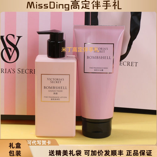 维多利亚的秘密尊贵香氛身体乳沐浴露200ml套装礼盒性感女郎诱惑