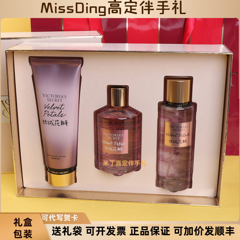 维多利亚的秘密丝绒花瓣身体乳香氛喷雾沐浴露三件套装礼盒送礼物