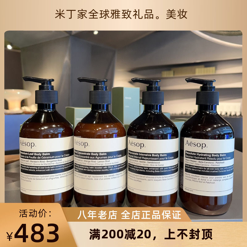 保税直发 Aesop/伊索橙香身体乳霜500mL天竺葵 坚毅辛香 保湿滋润
