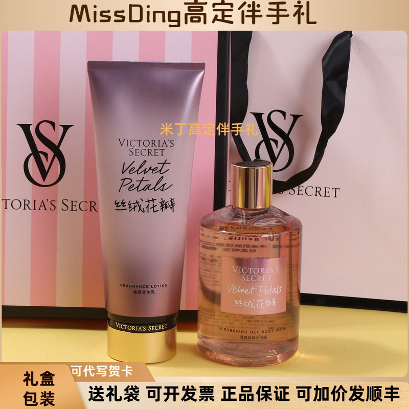 维多利亚的秘密丝绒花瓣香氛身体乳沐浴露两件套装礼盒送礼