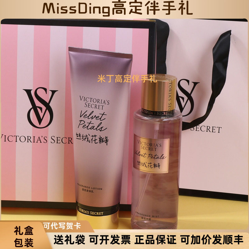 维多利亚的秘密香氛喷雾丝绒花瓣身体护理套装/礼盒