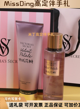 维多利亚的秘密香氛喷雾丝绒花瓣身体乳礼盒两件套装送礼