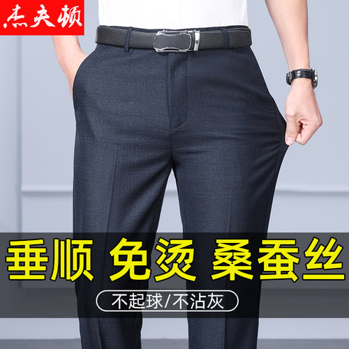 【含桑蚕丝】男裤休闲裤夏季薄款冰丝弹力宽松西裤中老年男士长裤