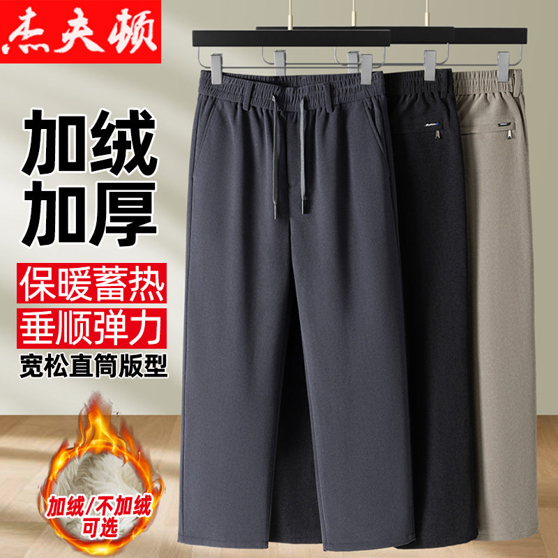 秋冬款男士休闲裤加绒加厚直筒裤宽松中老年爸爸装冬季保暖裤子男