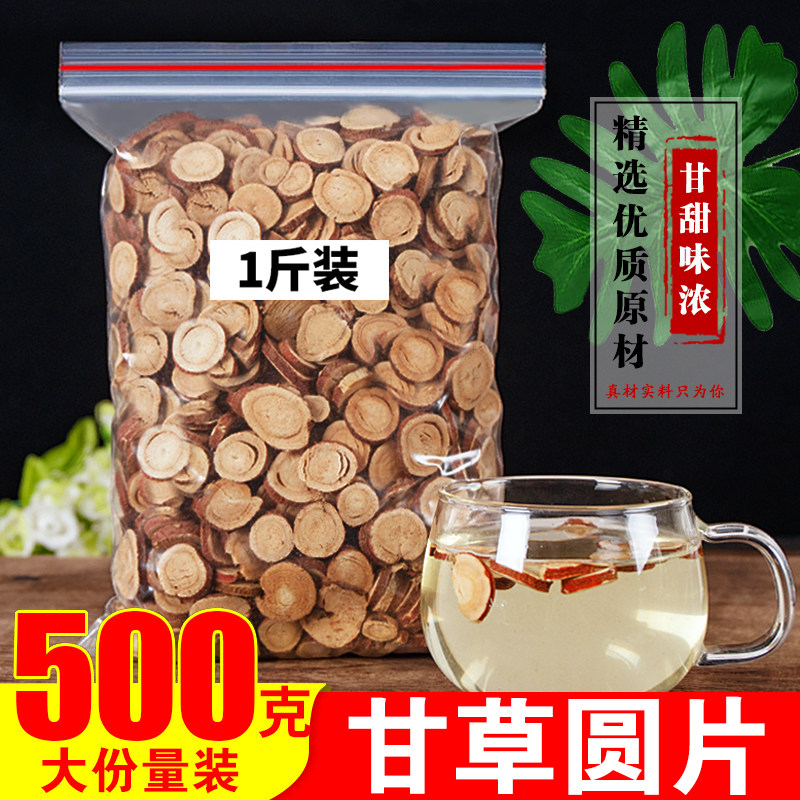 特级甘草片500g泡水纯无硫天然红皮甘草泡茶宁夏药店甘草干片包邮