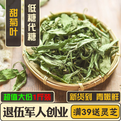天然特级泡水甜叶菊包邮