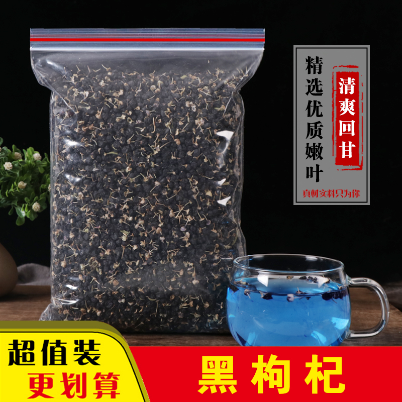 正品黑枸杞500g正宗青海黑果子茶250g特级野生免洗小枸杞50g泡水