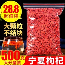 宁夏正宗特级枸杞子500g免洗大粒苟构杞茶纯净天然饭店野生红枸杞