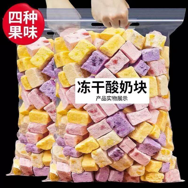 冻干酸奶块500g混合网红水果干草莓蓝莓袋装孕妇低卡脂休闲零食