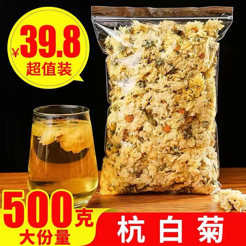 正品桐乡杭白菊500g 天然菊花茶100g 特级头采新花野生胎菊王250g