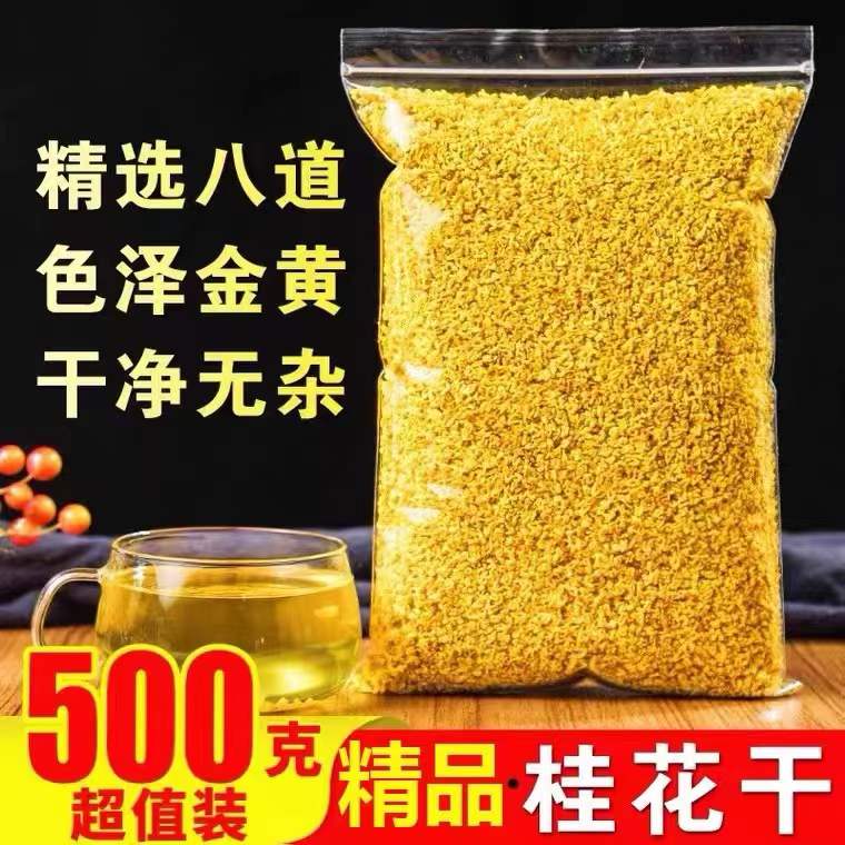 正品桂林桂花茶500g特级浓香新鲜金桂花干花一斤食用散装泡水泡酒-封面