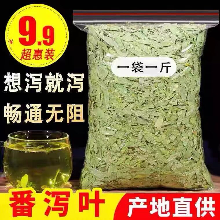 番泻叶 宿便500g便秘茶天然泻叶250g番泻叶蕃泻叶潘泄叶干片50g装