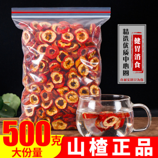 新鲜无核山楂干片泡茶500g 特级干山楂片泡水中心圈无籽去核零食