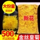特级金丝大皇菊500g正品 徽州婺源菊花250g一朵一杯大朵黄山贡菊50