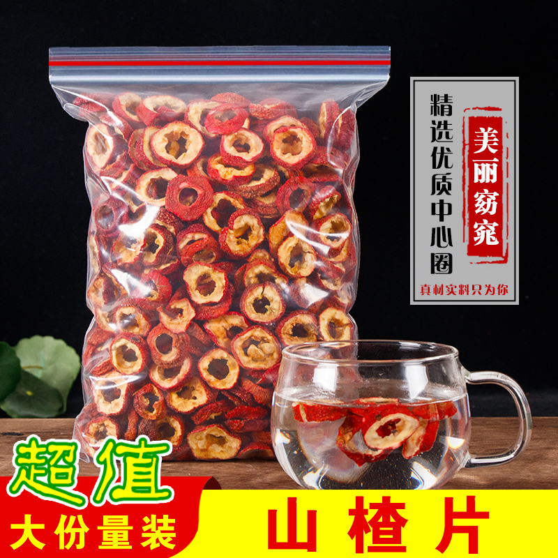 天然500g特级中心圈去籽山楂片