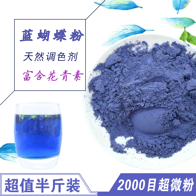 泰国进口干蝶豆花粉超细蓝蝴蝶花茶碟豆花蝶豆花粉250g烘焙店泡水