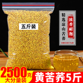 正品 苦荞茶2500g特级四川大凉山黄苦荞茶5斤大袋装 麦香型饭店专用