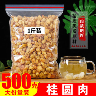 正品无核桂圆肉500g特级干桂圆6a莆田龙眼肉纯天然新鲜干桂圆新货