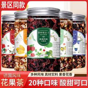景区同款朗姆覆盆子花果茶罐装厦门樱桃玫瑰醋栗浆果水果茶冷泡