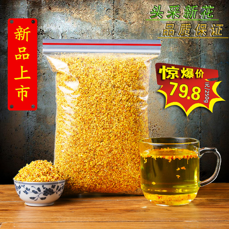 正品桂花茶特级浓香金桂花干250g新鲜食用做桂花糕天然除口臭茶叶