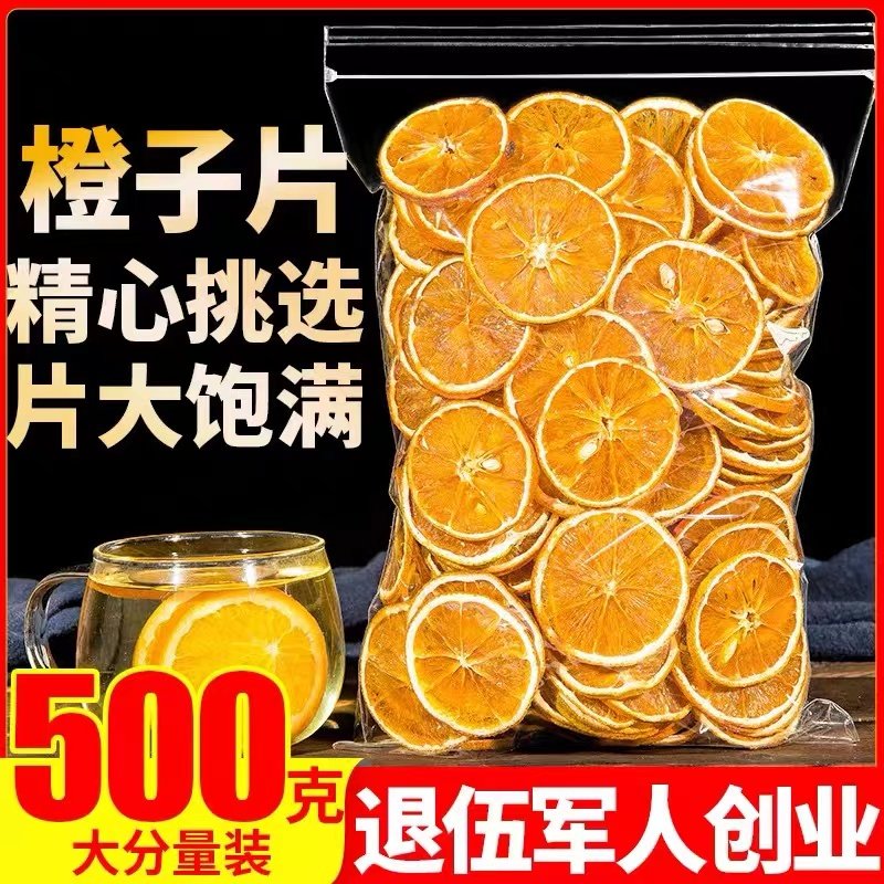 橙子片500g酸奶柑橘片精选手工新鲜香橙子干片泡水烘培巧克力水果,茶,代用/花草茶,淘宝优惠券,粉丝福利购,淘宝优惠卷