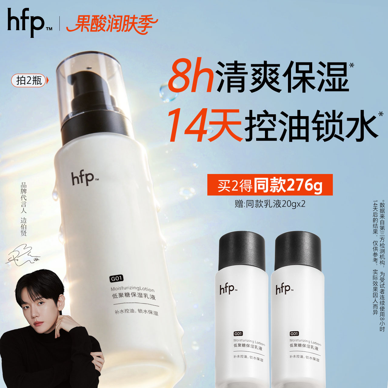 hfp低聚糖乳液控油保湿清爽滋润图片