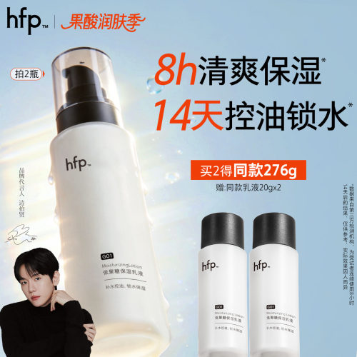 hfp低聚糖乳液控油保湿清爽滋润